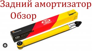 Обзор амортизатора заднего фирмы BM!