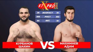 БОЙ, кикбоксинг | Шахин Курбанов vs Адам Махамаев — ГРАН ПРИ из 8 бойцов, 14.12.23! К1XPRO