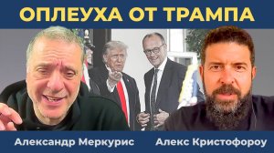 Филигранный ответ Трампа Мерцу: Германия одержима победой над Россией | Александр Меркурис