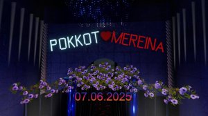 СВАДЬБА P0KK0T & MEREINa 07.06.2025