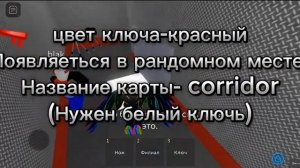 Как найти, и получить  все ключи в roblox игре infection smile инф
