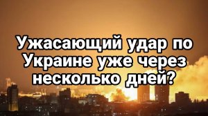 МРИЯ⚡️ ТАМИР ШЕЙХ / УДАР ПО УКРАИНЕ! УЖЕ ЧЕРЕЗ НЕСКОЛЬКО ДНЕЙ! Новости Сводки