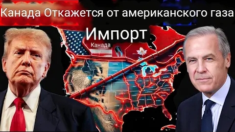 США в шоке тихая месть Канады наносит удар: Это торговая или энергетическая война?