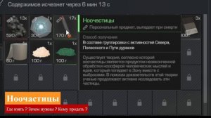 Ноочастицы : Где взять , зачем нужны , куда продать ?