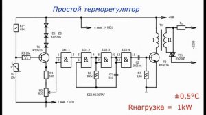 Cхема простого терморегулятора