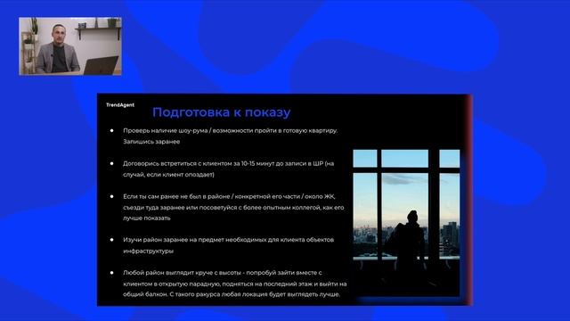 Взаимодействие с застройщиком
