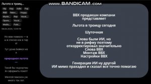 Льгота в троицу настала