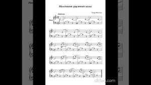 Маленький грустный вальс (Музыка Тимура Максимова)