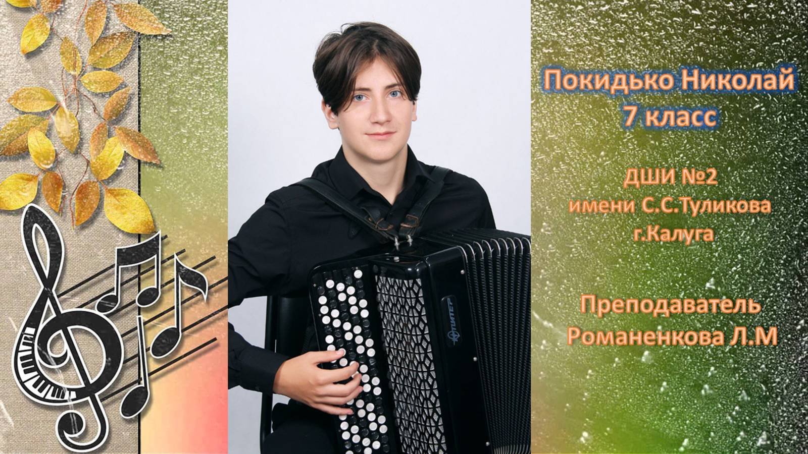 Презентация Покидько Николая