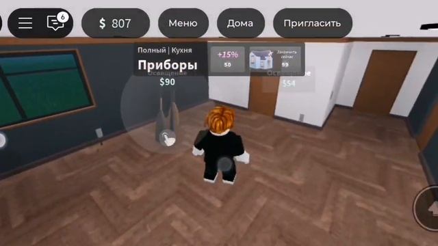 Играю в роблокс 🎮 строю дом мечты 💭 1 часть смотреть онлайн