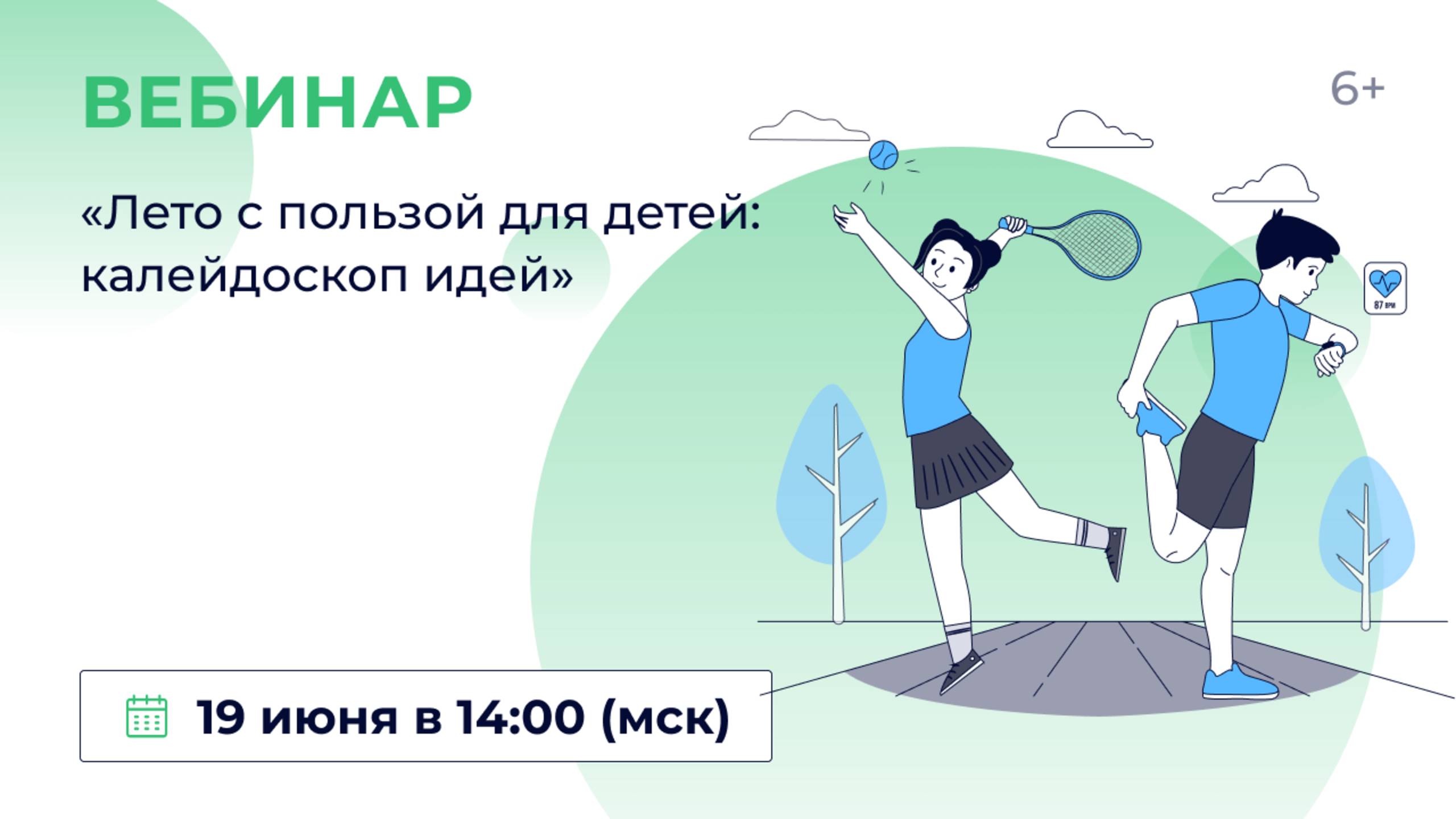 «Лето с пользой для детей: калейдоскоп идей»