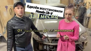 Восстановил хонду ЦР-В за месяц
