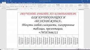 MICROSOFT WORD. Урок 23 "СОЗДАНИЕ ОБЪЯВЛЕНИЯ". ФРАГМЕНТ УРОКА...