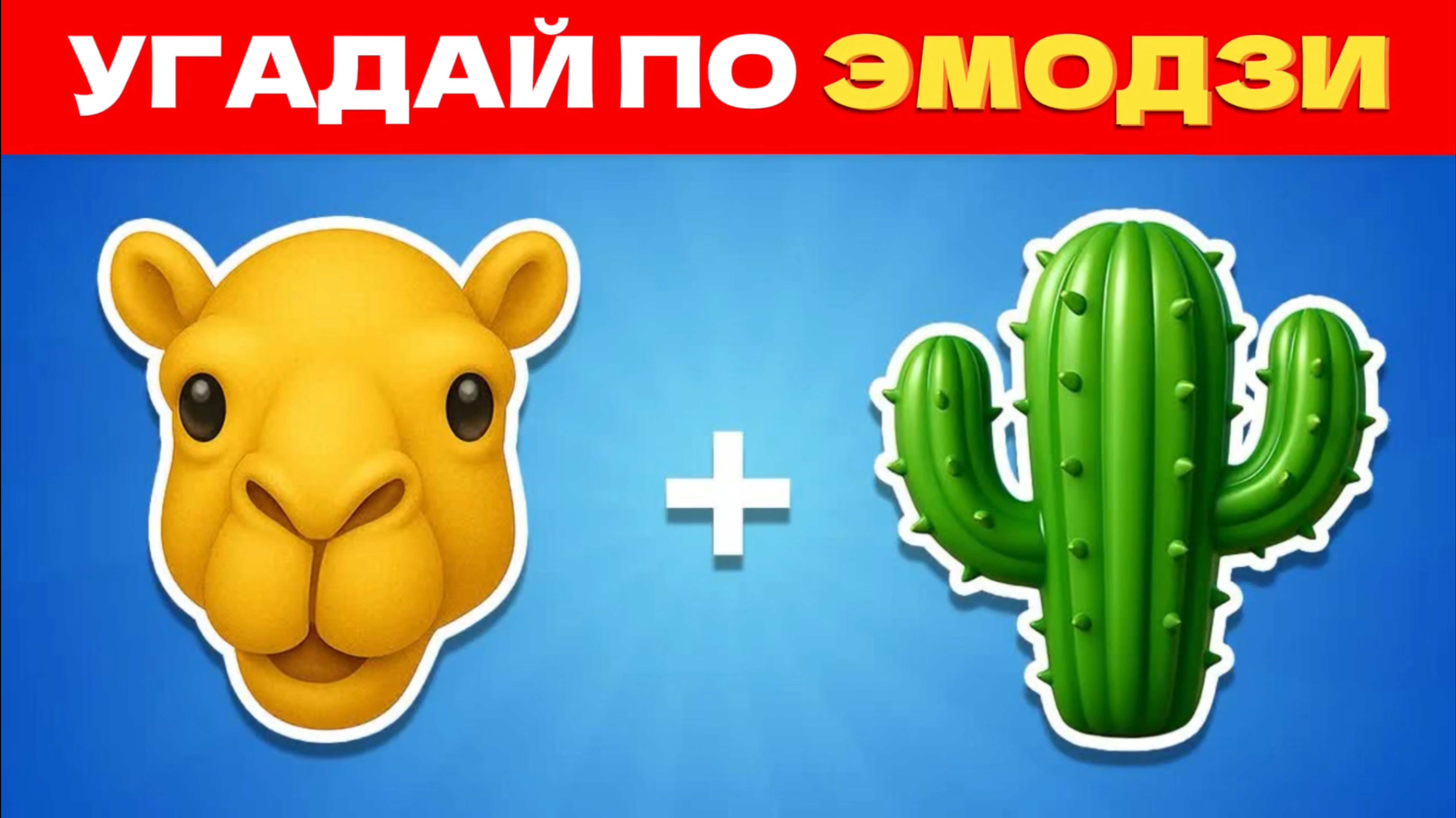 УГАДАЙ ИТАЛЬЯНСКИХ МЕМ ЖИВОТНЫХ ПО ЭМОДЗИ