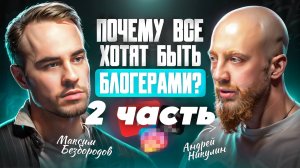 ИЛЛЮЗИЯ ПРЕКРАСНОЙ ЖИЗНИ - ПОДКАСТ - ЧАСТЬ 2