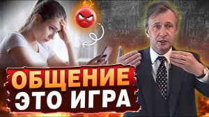 Как надо правильно общаться людям