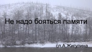 Снег над соснами кружится, кружится. Песня на стихи А. Жигулина