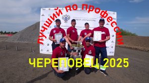 лучший по профессии Череповец 2025