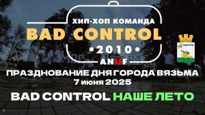 ANUF_BC_ДГ Вязьма_Наше лето_7.06.2025