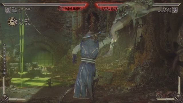 Mortal Kombat 11 Combo 478.70 Часть 2 смотреть онлайн