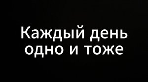 День Сурка#ЕвгенийВихрицкий #Вихрицкий #Коуч #Психология #Консультация #жизнь #деньсурка #россия #я