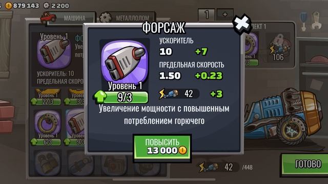 Улучшил мощьность гаража+ купил 7 тачек в Hill Climb Racing 2 смотреть онлайн