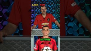 Кого КУПИШЬ/ПРОДАШЬ в ЮНАЙТЕД #мячlab #футбол #мю #трансферы