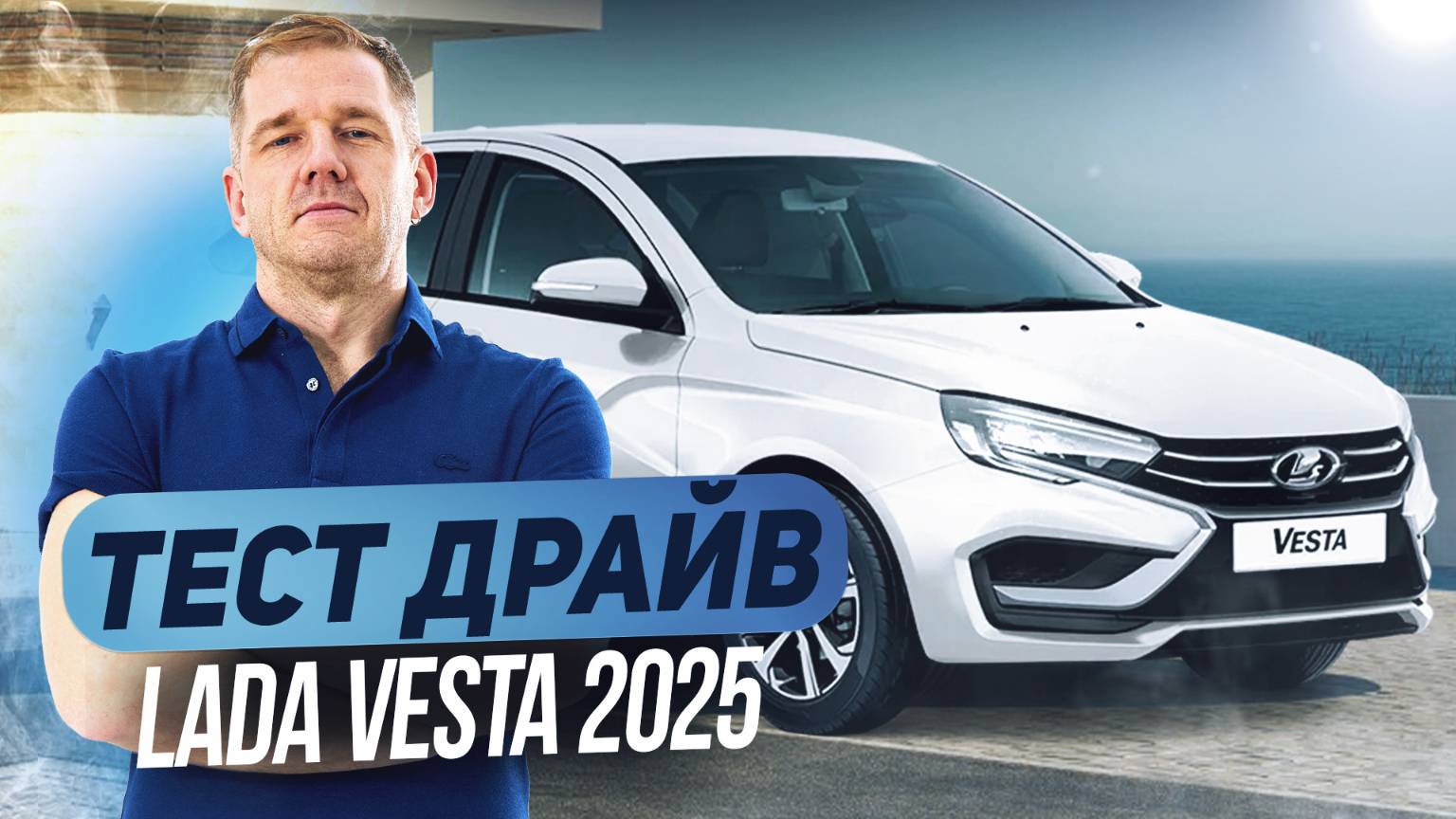 Обновлённая Lada Vesta – полный разбор на дороге