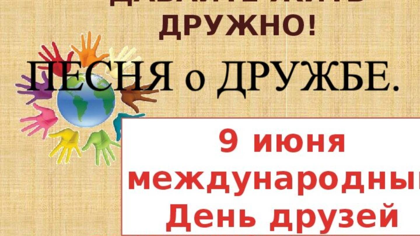 ЕКАТЕРИНОДАР - ПЕСНЯ о ДРУЖБЕ. (Солодкин-Солонченко, Солодкин)