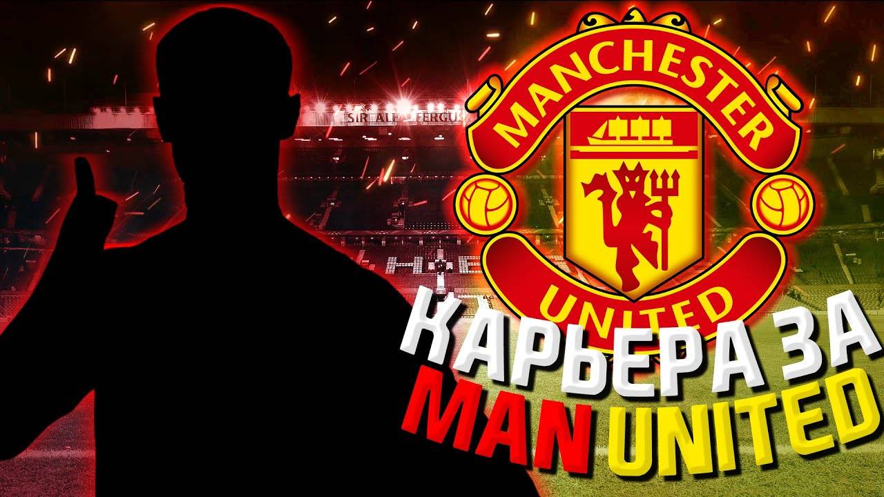 EA FC 24  Манчестер Юнайтед vs Вулверхемптон АПЛ🔥🔥🔥