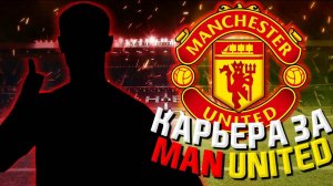 EA FC 24  Манчестер Юнайтед vs Вулверхемптон АПЛ🔥🔥🔥