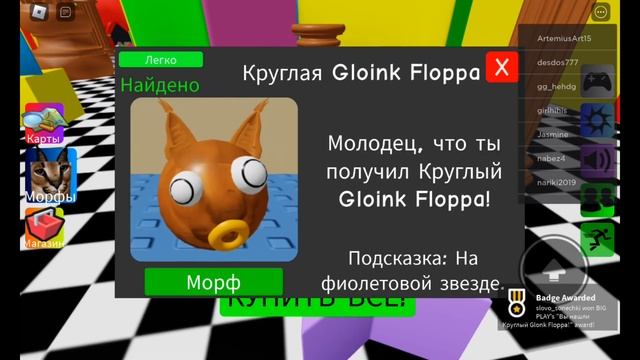ОБЗОР НАЙДИ МОРФЫ ФЛОПЫ / Find The Floppa Morphs 🚀 🎯 / ROBLOX /РОБЛ? смотреть онлайн