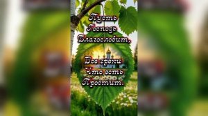 Поздравляю с Троицей
