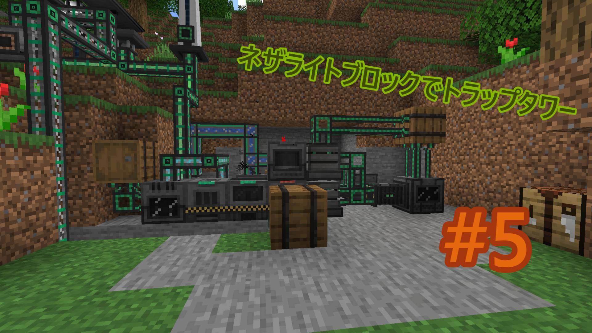 ネザライトブロックでトラップタワー#5続・機械整列