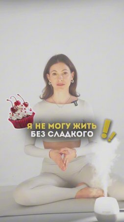 Сильная тяга к сладкому - признак гормонального сбоя! 😱