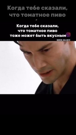 Томатное пиво