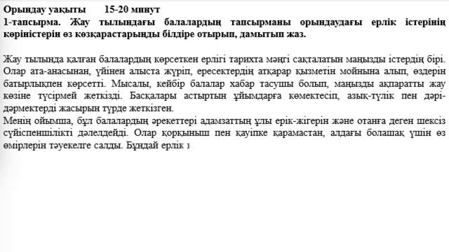 7 сынып Қазақ әдебиеті 3 тоқсан БЖБ 2 Балалар мен үлкенд