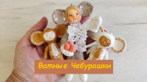 Ватные Чебурашки: обзор вариантов оформления ватной игрушки