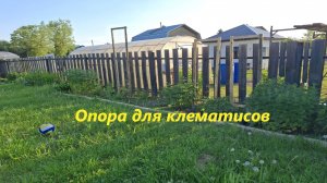 Опора (шпалера) для клематисов. Установка без лопаты.