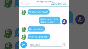 переписка балди и директора