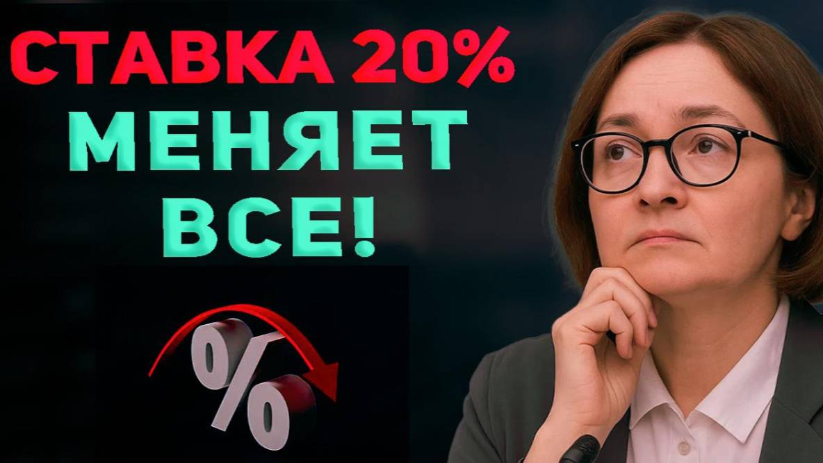 ЦБ снизил ставку, но рынок упал! Что будет с курсом рубля, с акциями, с облигациями, со вкладами?