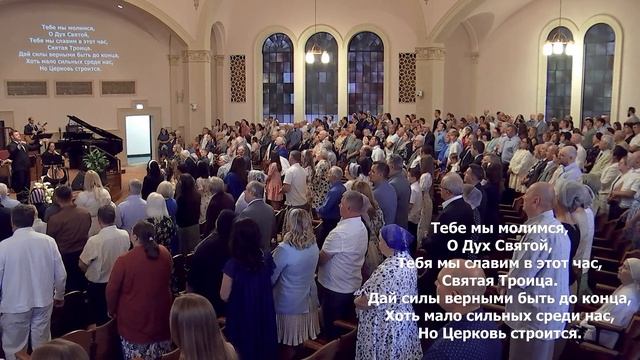 06/08/2025 Утреннее Богослужение "Троица. День сошествия Святого Духа"