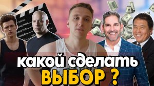 Какой сделать выбор? Детская мечта или навязанные убеждения. Смена сферы деятельности #топыкатегорий