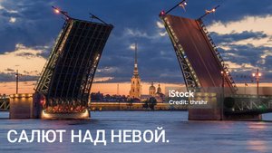 Разводные мосты в Санкт-Петербурге. Салют на реке Нева. Белые ночи