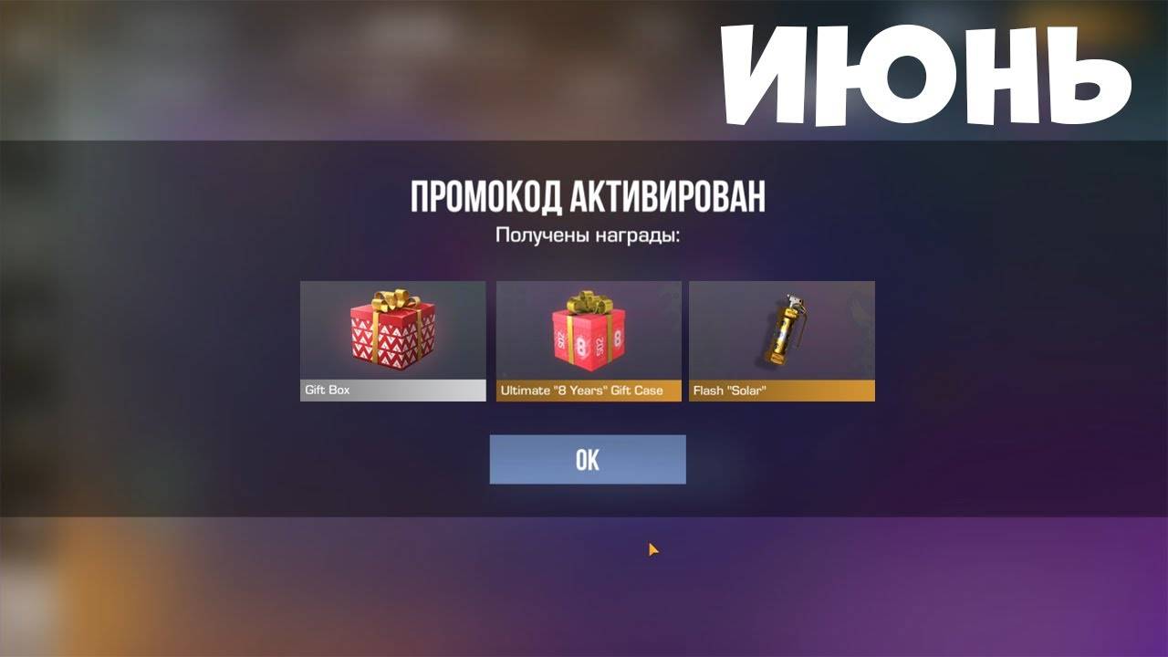 ИЮНЬ!! НОВЫЕ РАБОЧИЕ ПРОМОКОДЫ СТАНДОФФ 2! Промокоды стандофф 2   standoff 2 Проверка!!!