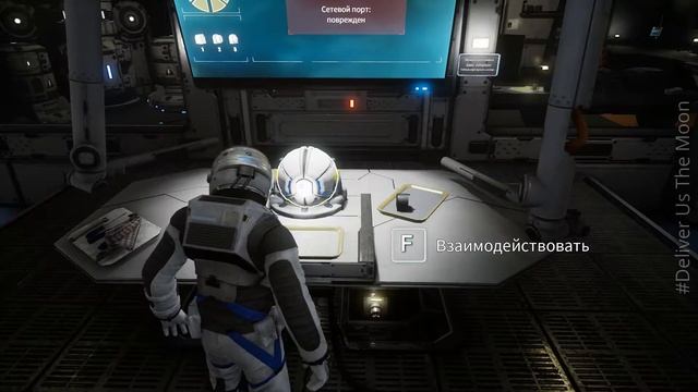 Deliver Us The Moon / Добудьте нам Луну / Глава 3 / Прибытие смотреть онлайн