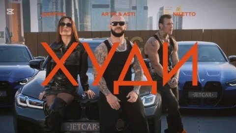 Худи — Джиган, Artik & Asti, NILETTO (cover) | Летний хит 2025