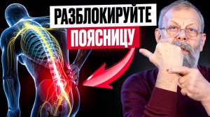 ⚡️ СТРЕЛЯЕТ! Как перестать хвататься за поясницу и избавиться от болей?