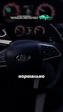 LADA VESTA ОПЯТЬ СЛОМАЛАСЬ! 

#автоприколы #автоюмор #автомемы #мемы #приколы #автоподбор