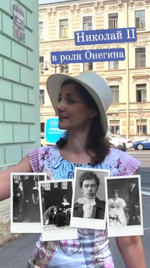 Николай II в роли Онегина. Кто сыграл Татьяну?